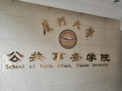 教学楼-厦门大学(思明校区)