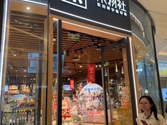 -九木杂物社(中心店)