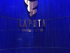 -泉客厅LAPUTA·天空之城