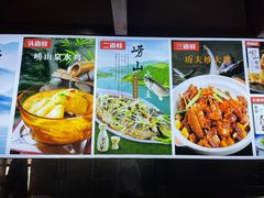 -崂山水果园农家宴(泉水鸡店)