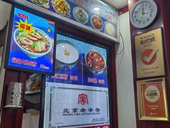 -门框胡同百年卤煮(前门煤市街店)