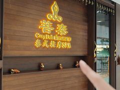 -菩泰·泰式草本按摩SPA(武汉新天地南馆店)