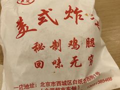 -白纸坊美式炸鸡