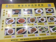 菜单-春发生饭店·非遗(南院门店)