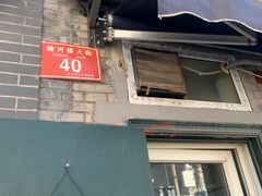 门面-永盛斋小吃(故宫店)