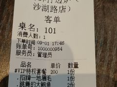 账单-小龍鳳·港式海鲜打边炉(沙湖路店)