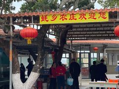 -蚝乡农庄(铁涌赤岸店)