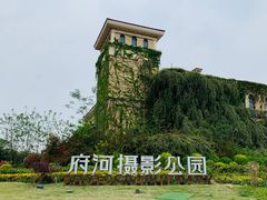-府河摄影公园