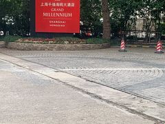 -上海千禧海鸥大酒店