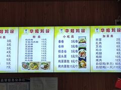 -华姐鸡粉(教育路店)
