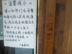 -十面春风·江南面馆(崇宁路店)