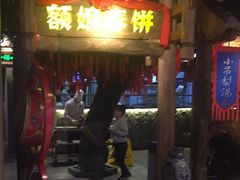 -额娘·春饼烤鸭(天鸿店)
