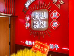 -北坦杨家干炸里脊(总店)