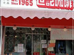 门面-世记咖啡(氹仔外卖店)