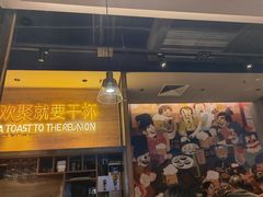 门面-蚝太郎 • 海鲜烧烤(Upark店)