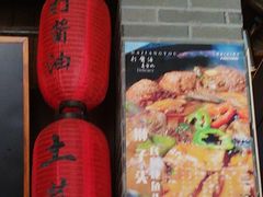 -打酱油·非遗淮扬菜(瘦西湖梅岭店)