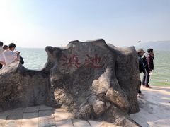 -滇池海埂公园