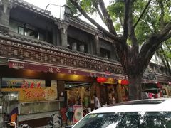 门面-凌记