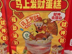 -味多美蛋糕(新和平里店)