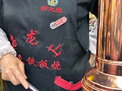 -郝大姐·乌龙山铁板烧(大学城三店)