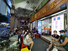 -云腾砂锅粥(龙津东路店)