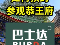 -恭王府博物馆