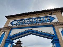 -伊犁老城喀赞其民俗旅游区