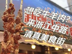 -清真·玛丽亚新疆菜主题餐厅(浙江中路店)