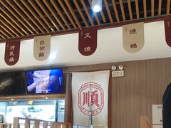 -廣順興(兴华路店)