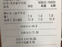 账单-周黑鸭(北京海淀区新中关店)