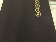 -重阳大酒楼