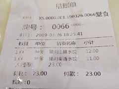 账单-饺子王(金厦里店)