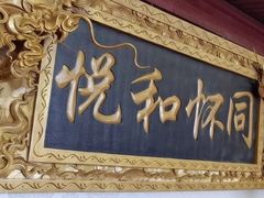 -同和居(什刹海店)
