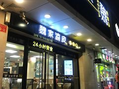 门面-魏家凉皮(协和店)