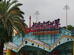 -广州长隆欢乐世界