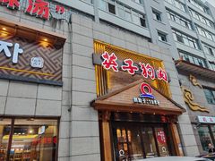 -英子补身汤(海兰路店)