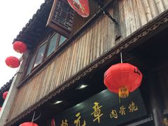 -赵元章肉骨烧(山塘街店)