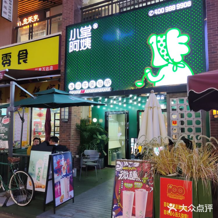 小堂阿姨奶茶铺（江南万达）