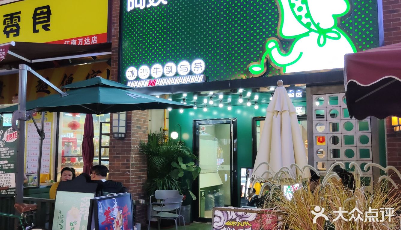 小堂阿姨奶茶铺(江南万达)