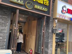 -韩国利尔面包(桂林路店)