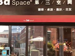 -第三空间·趣味桌游·轰趴.室内CS.剧本杀(大武汉1911店)