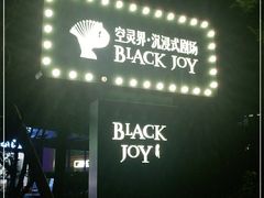 -十二宫Zodiac全息剧本杀推理馆(大世界店)