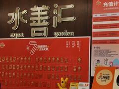 -水善汇旗舰店(金牛路店)