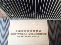 -千禧新世界香港酒店