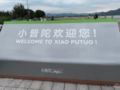 -东钱湖旅游度假区