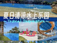 -横琴湾水世界