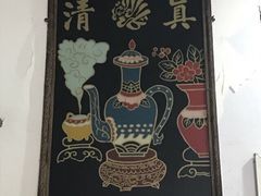 大堂-马大刚白记包子