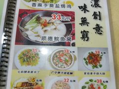 菜单-广宁炭炉鸡煲·富临门饭店