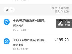 -七欣天香辣蟹火锅(苏州塔园路店)