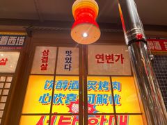 -西塔老太太泥炉烤肉(北京双井店)